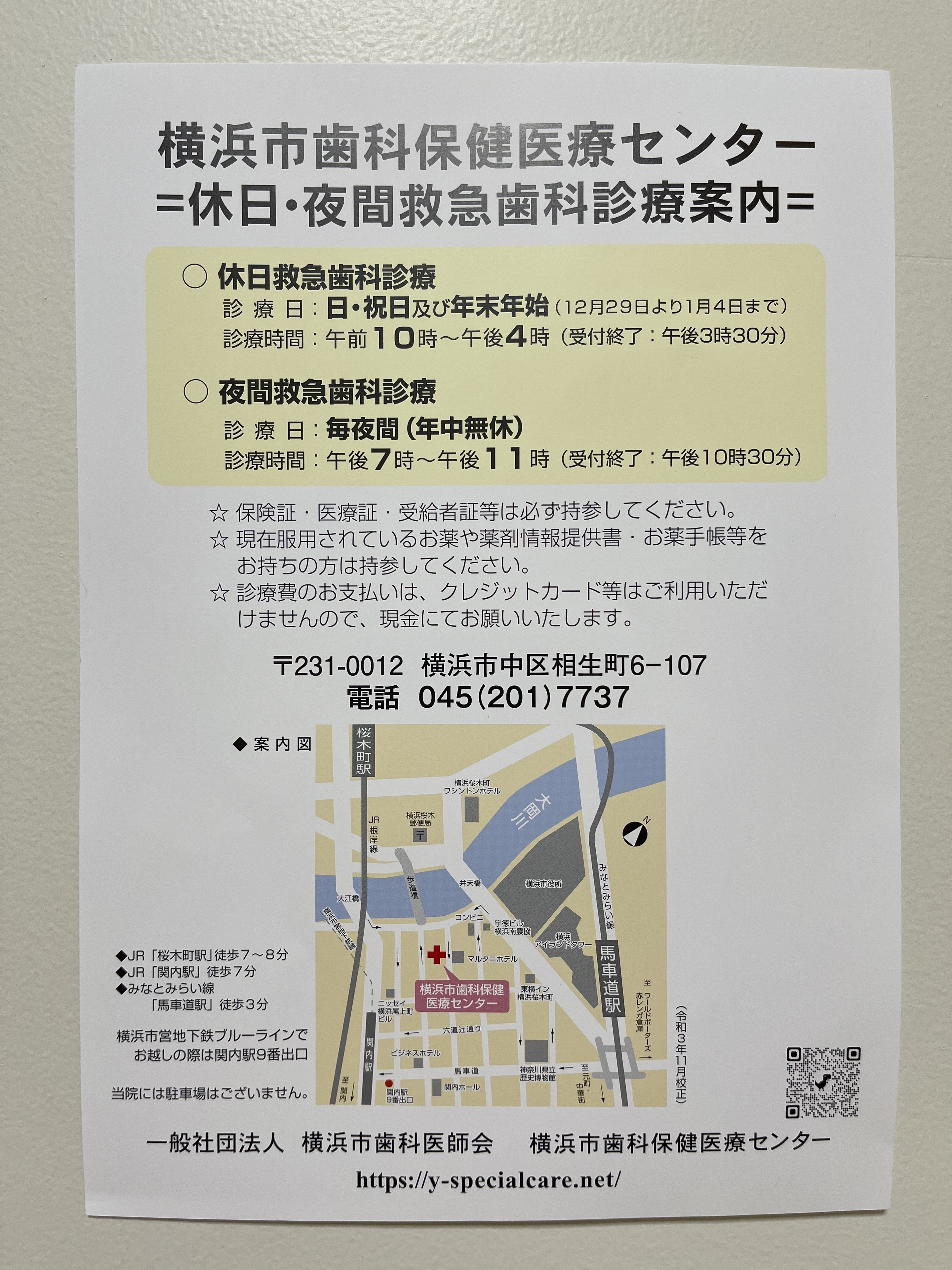休日診療所