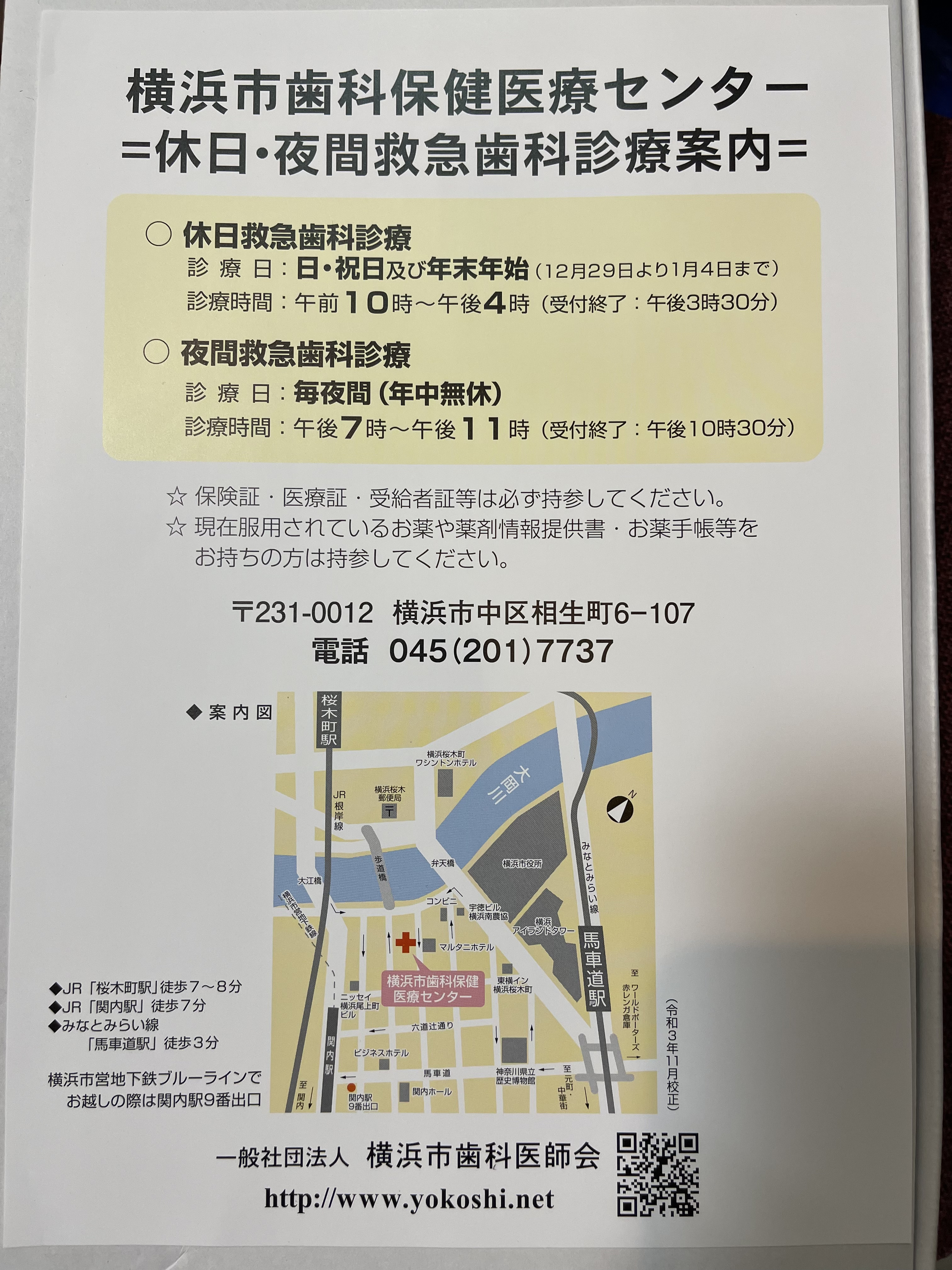 休日診療所
